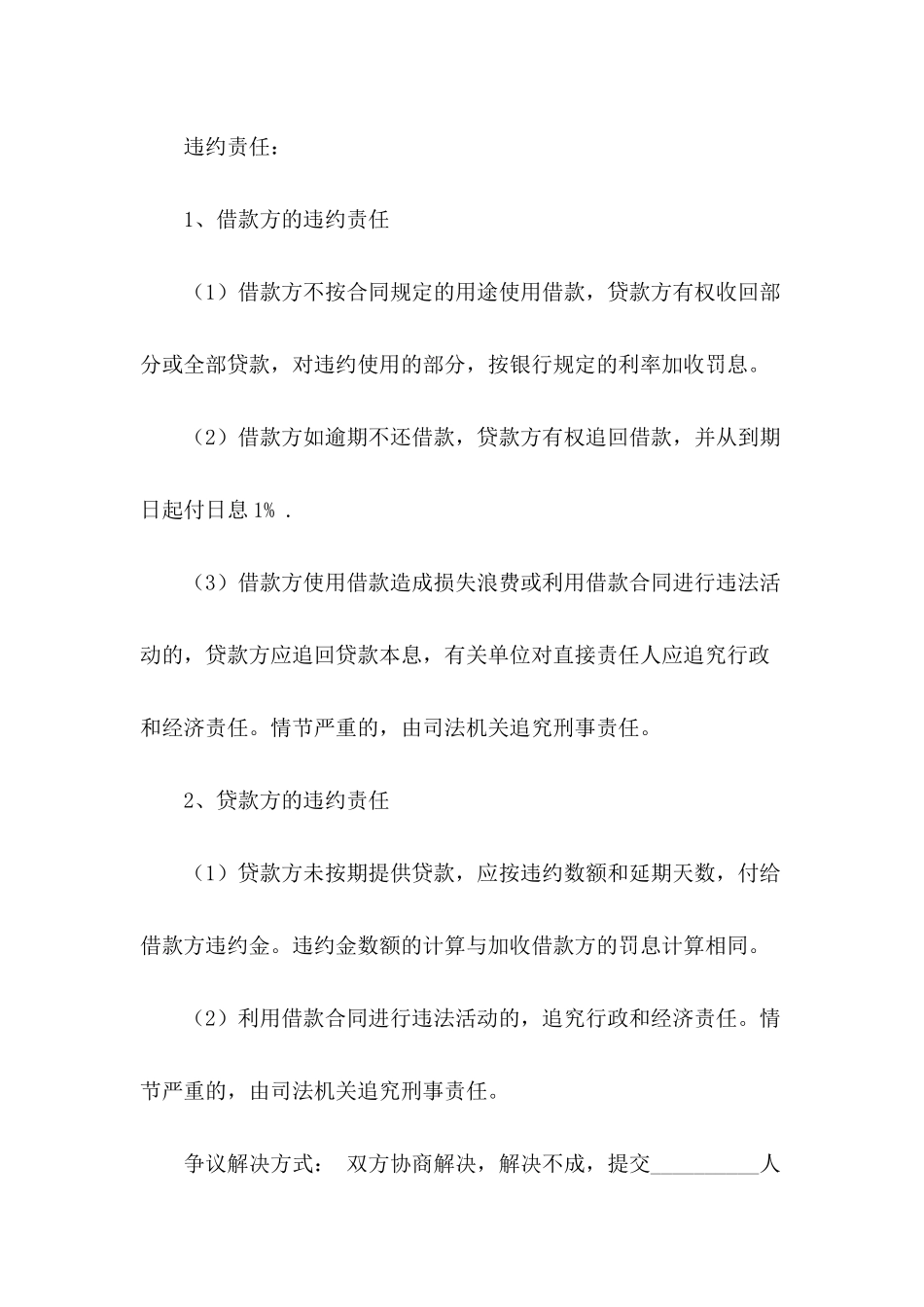 2024年民间借款协议书范本_第3页