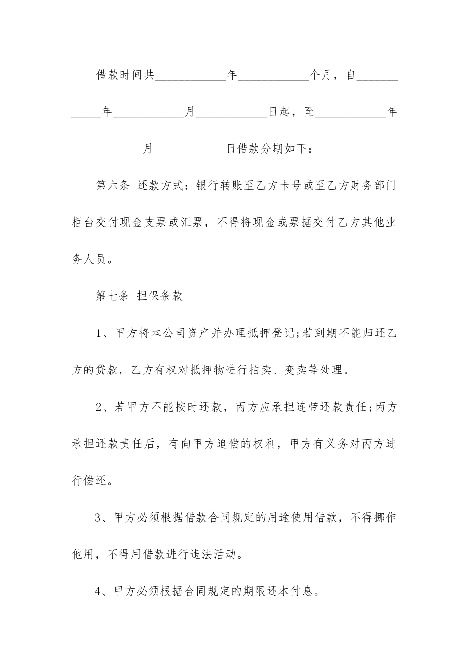 2024年民间借款及担保合同_第2页