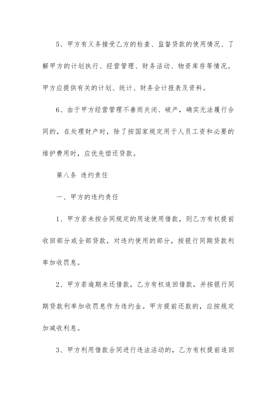 2024年民间借款及担保合同_第3页