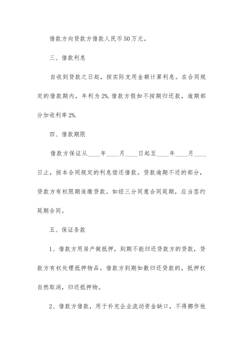 2024年民间借款合同下载_第2页