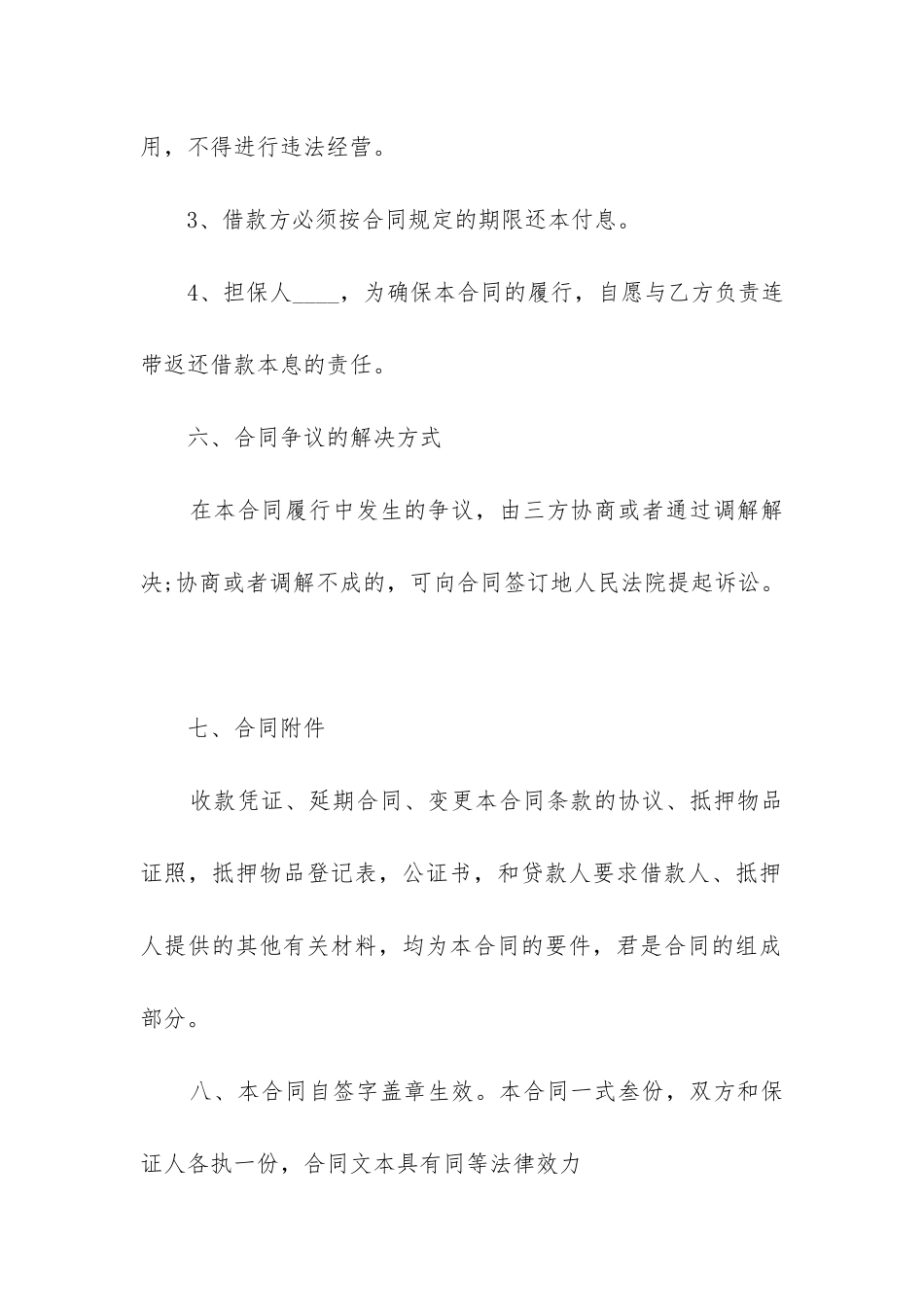 2024年民间借款合同下载_第3页