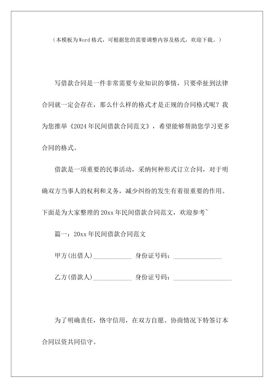 2024年民间借款合同民间个人借款合同民间借款合同_第2页