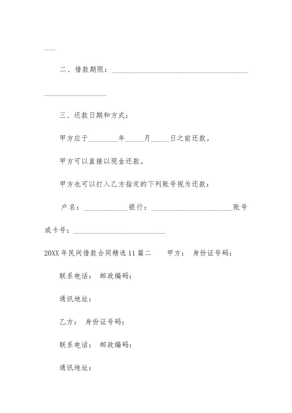 2024年民间借款合同精选11篇_第2页