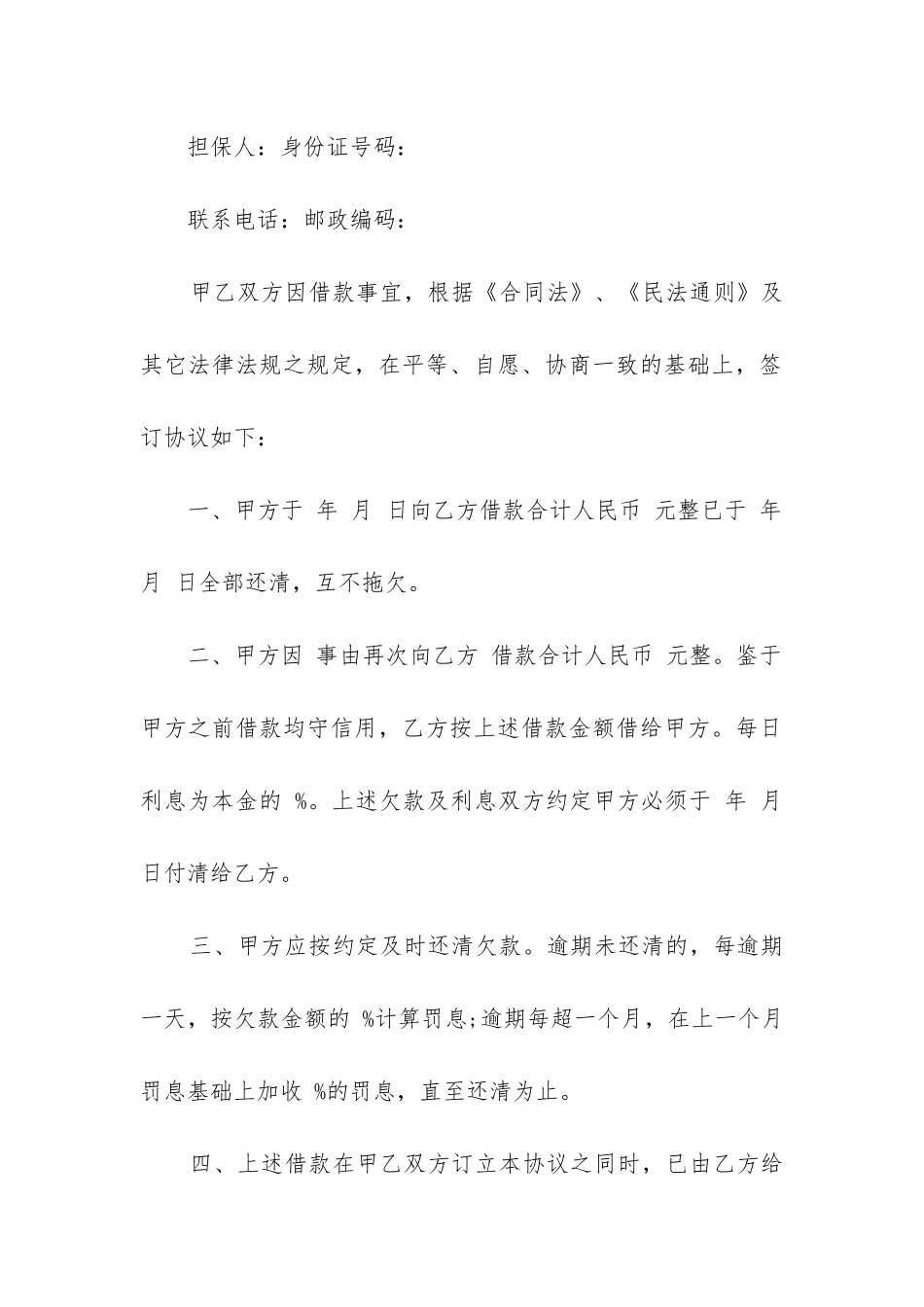 2024年民间借款合同精选11篇_第3页