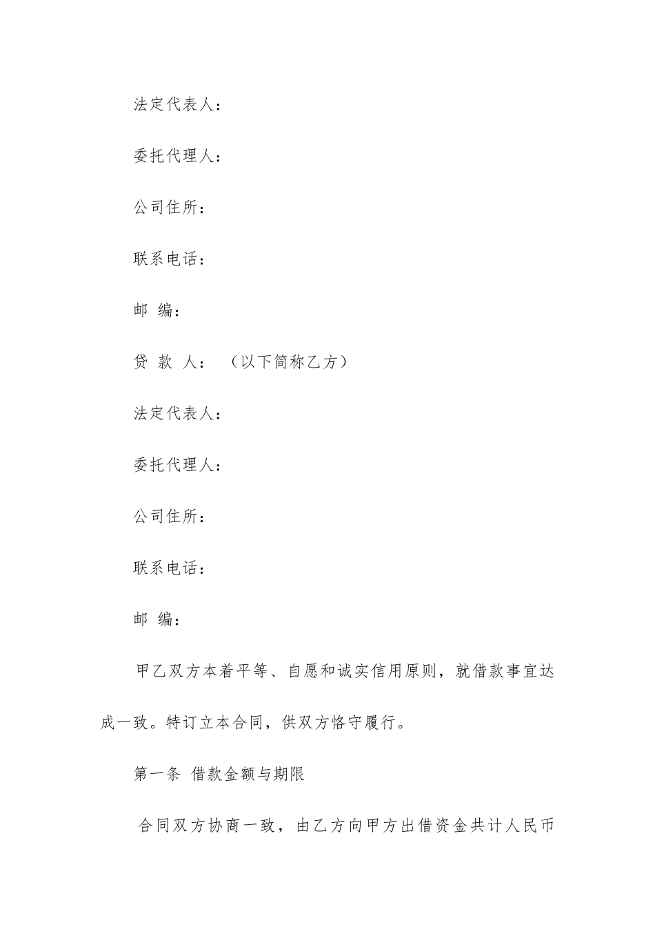 2024年民间借款合同精选五篇_第3页