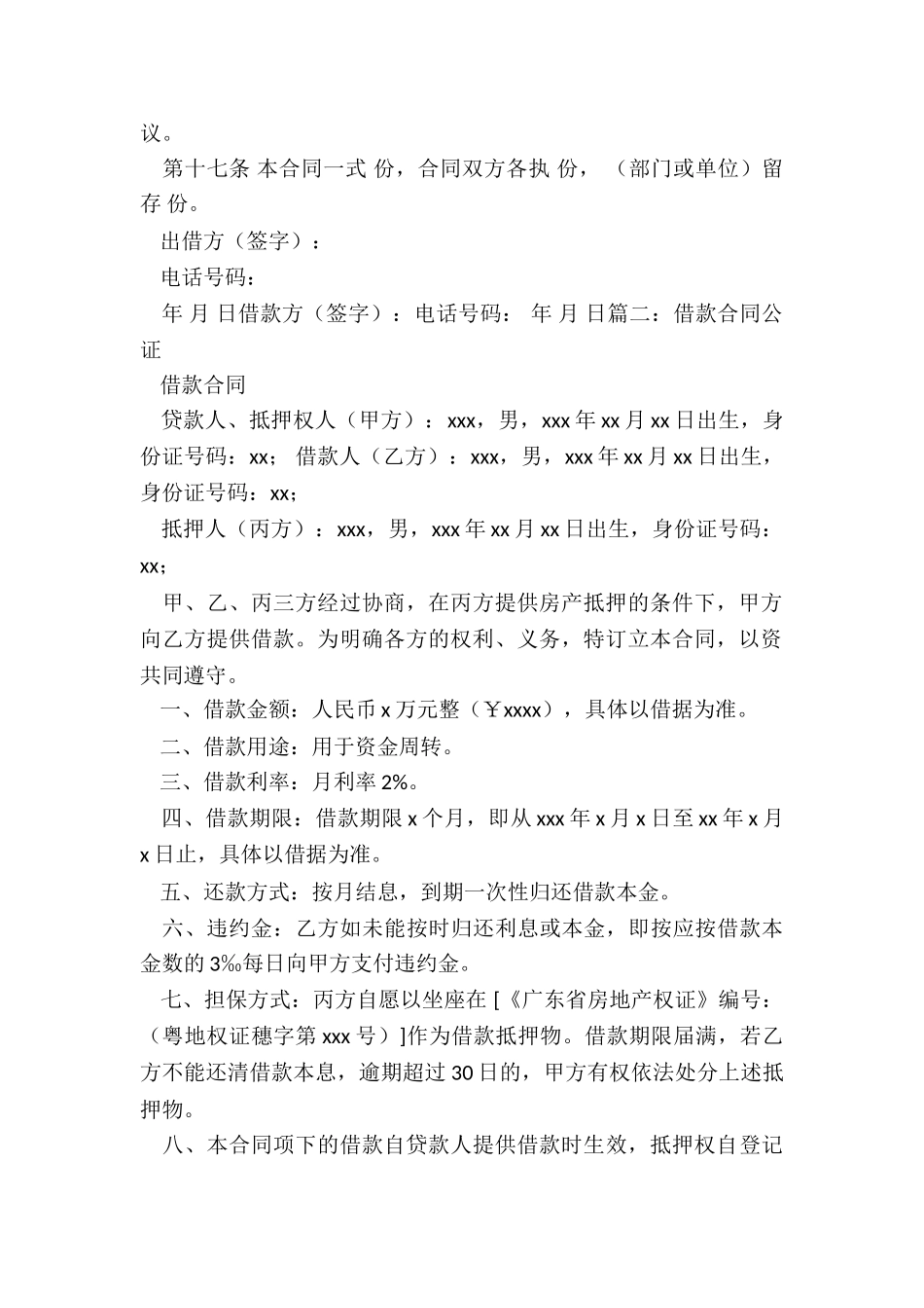 2024年民间借款合同纠纷_第2页