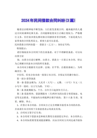 2024年民间借款合同纠纷