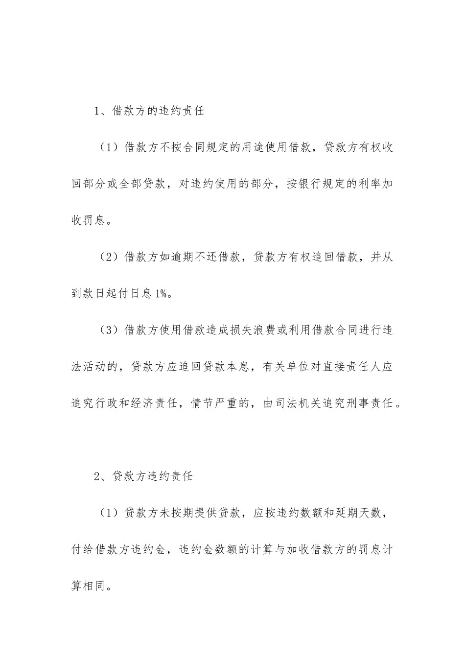 2024年民间借款合同精选10篇_第2页