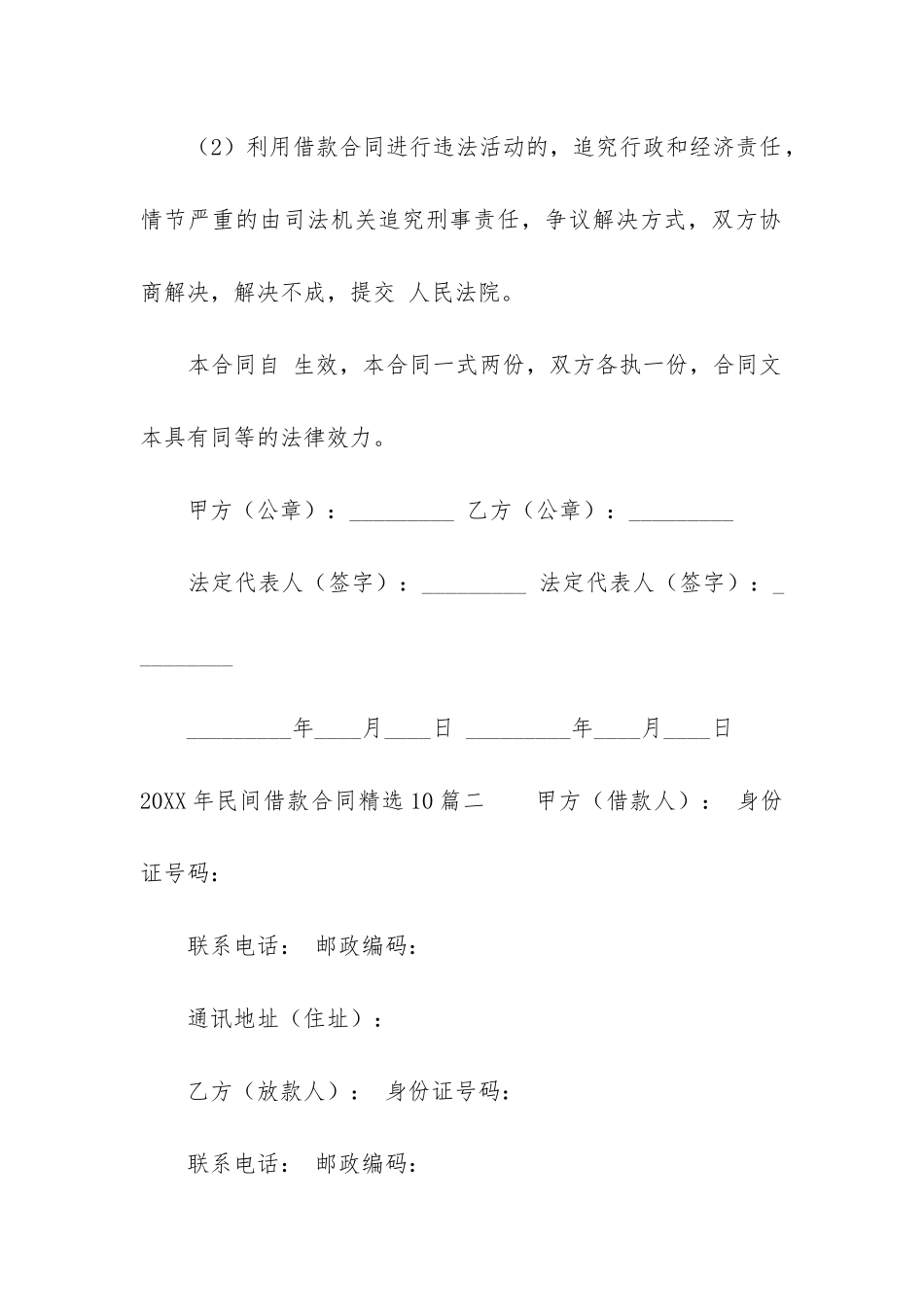 2024年民间借款合同精选10篇_第3页