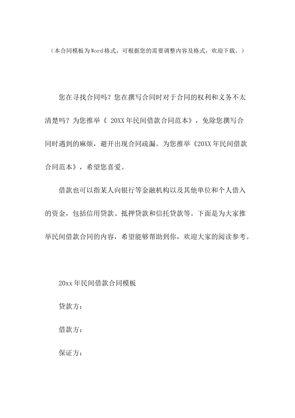 2024年民间借款合同范本_第2页