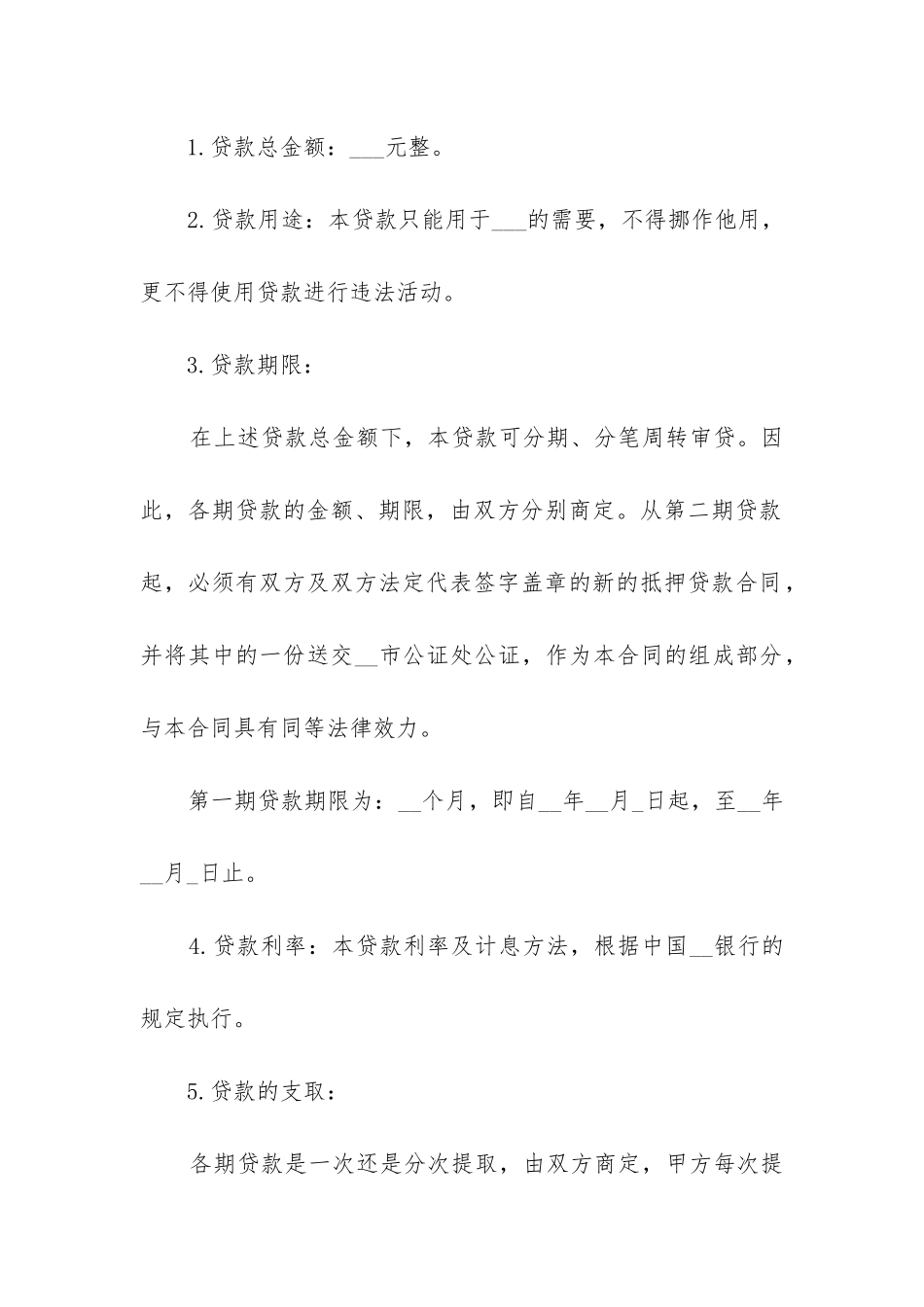 2024年民间借款抵押合同12篇_第2页