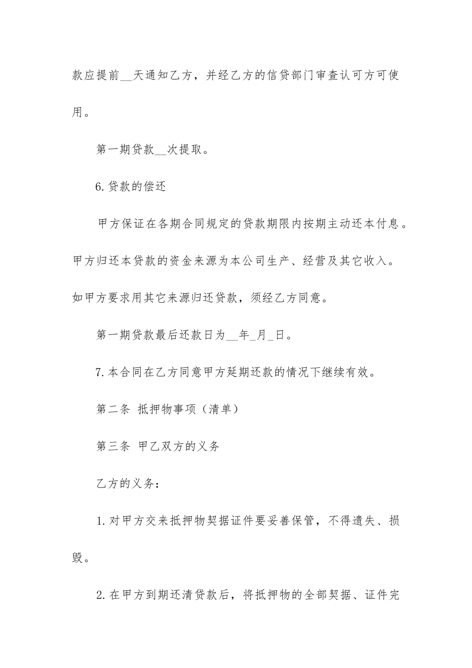 2024年民间借款抵押合同12篇_第3页