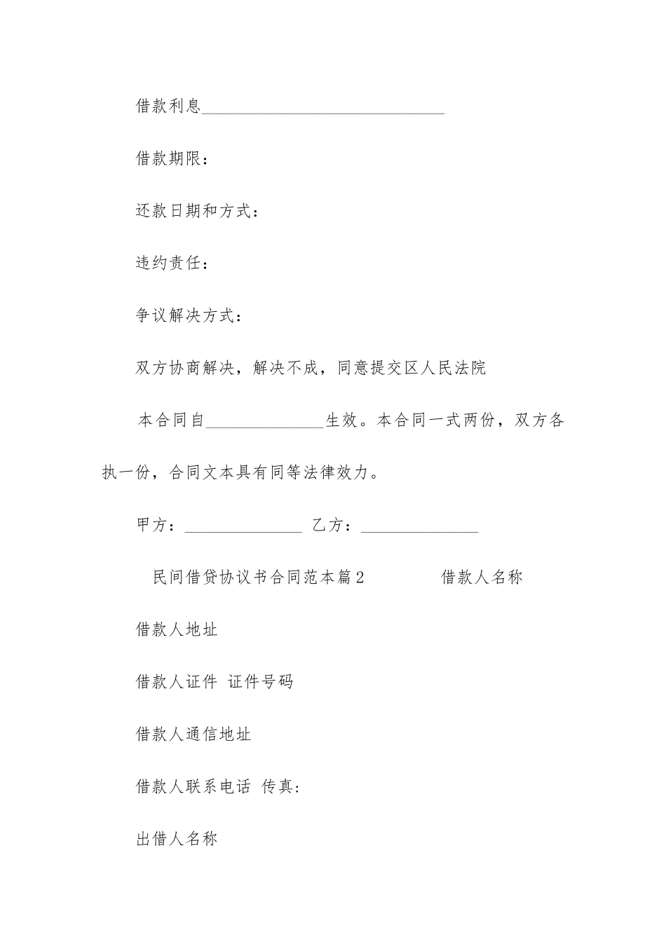 2024年民间借贷协议书合同范本_第2页