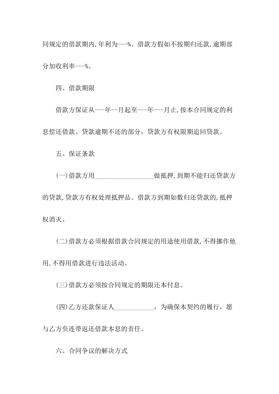 2024年民间借款合同范文_第3页