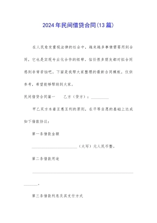 2024年民间借贷合同