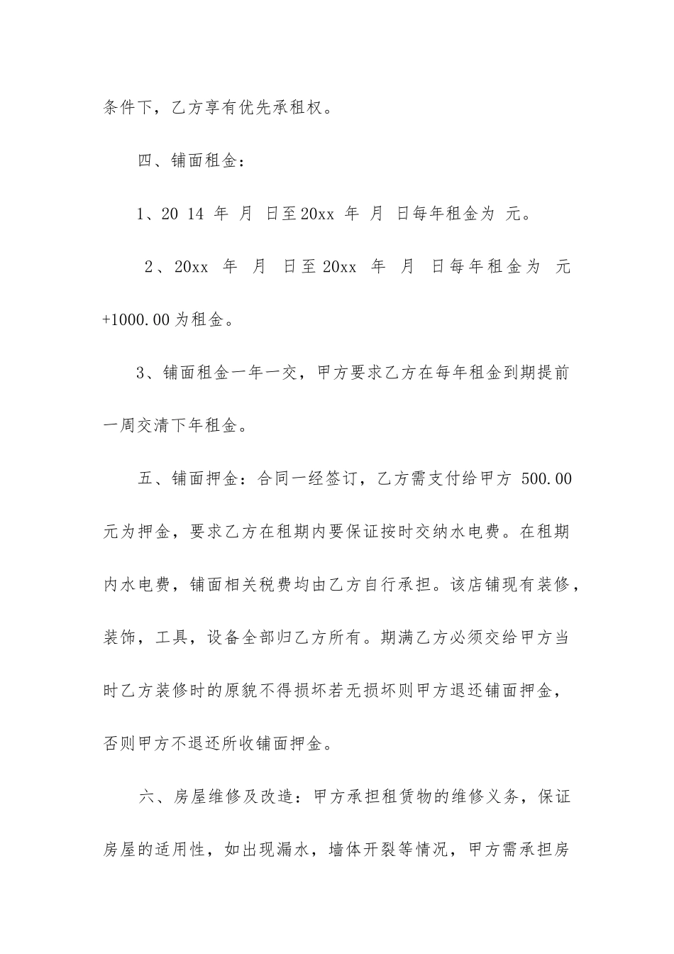 2024年民间商铺租赁合同精选12篇_第2页