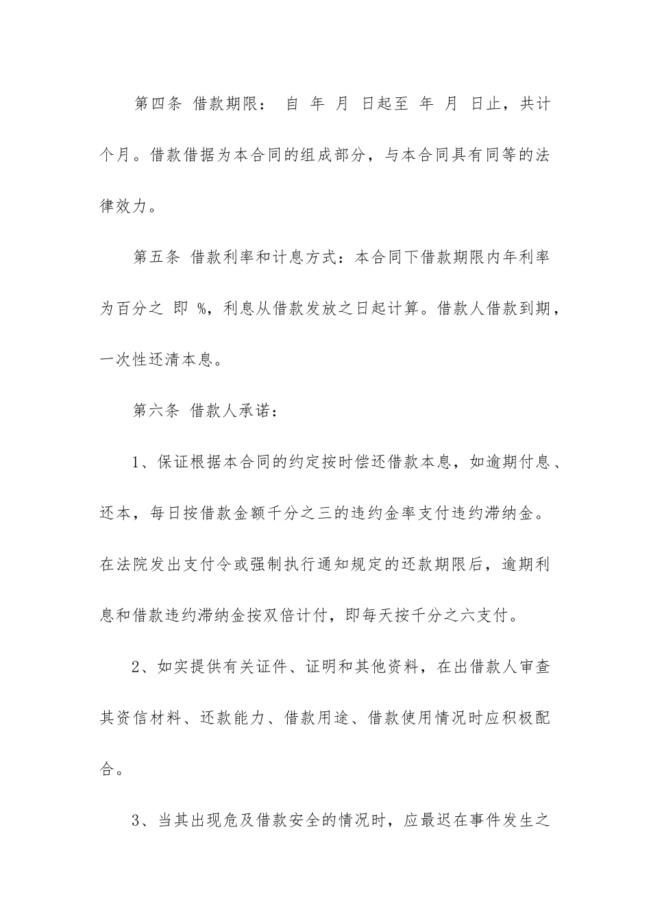 2024年民间借贷抵押合同范本_第2页