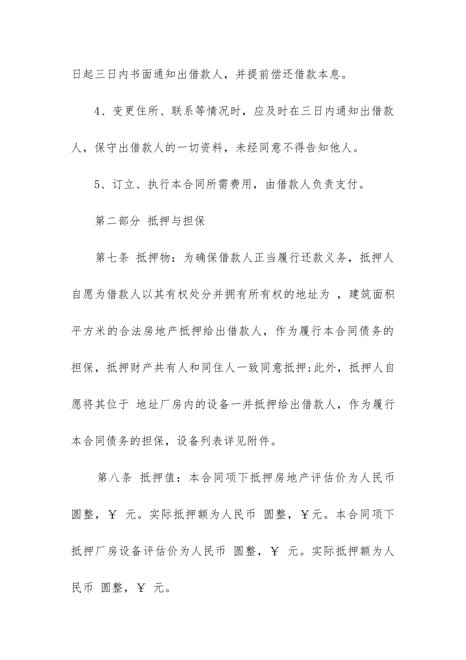 2024年民间借贷抵押合同范本_第3页