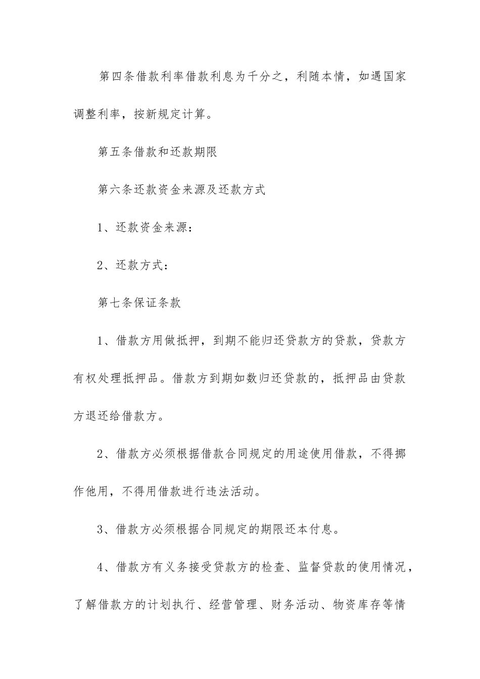 2024年民间借贷合同范本精选6篇_第2页