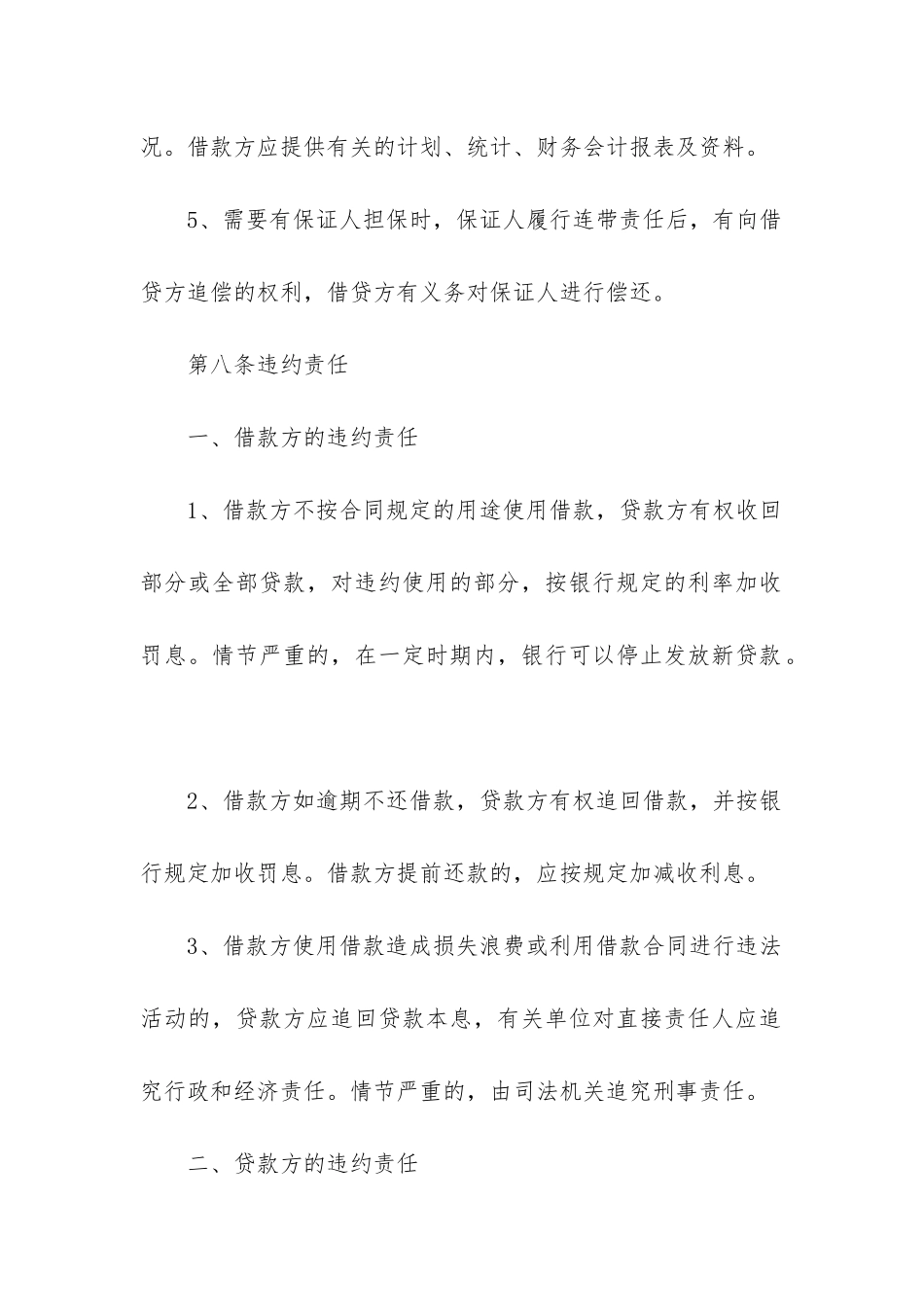 2024年民间借贷合同范本精选6篇_第3页