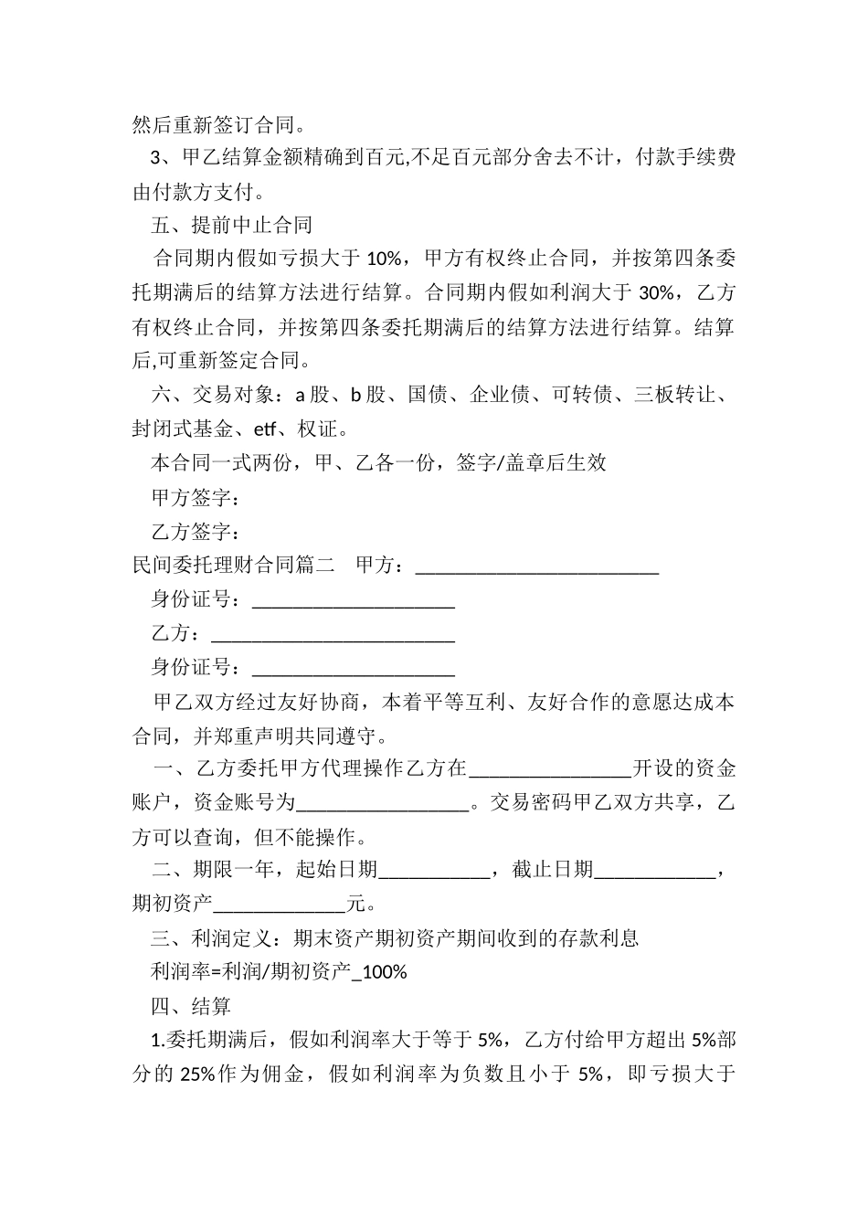 2024年民间委托理财合同_第2页