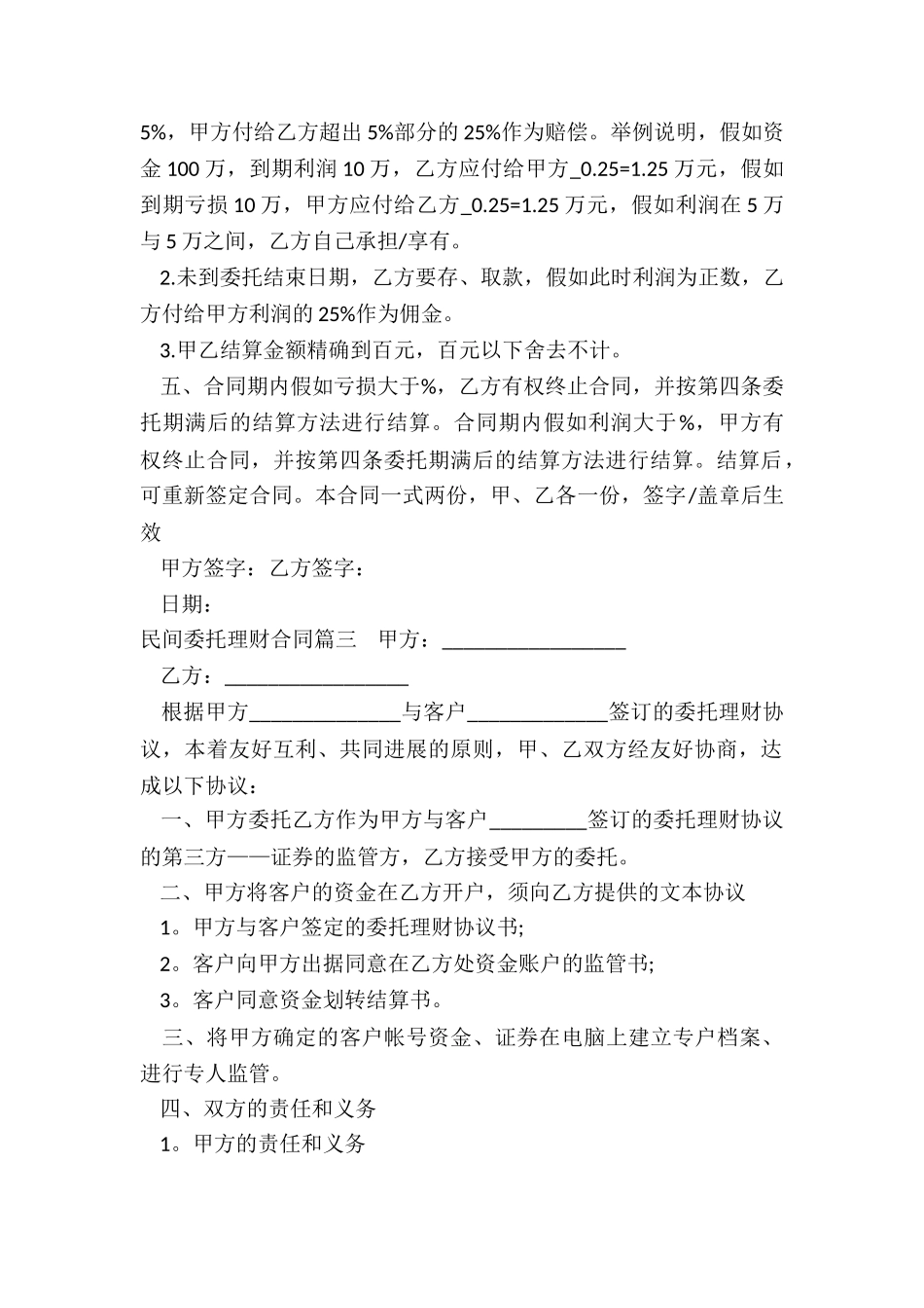 2024年民间委托理财合同_第3页