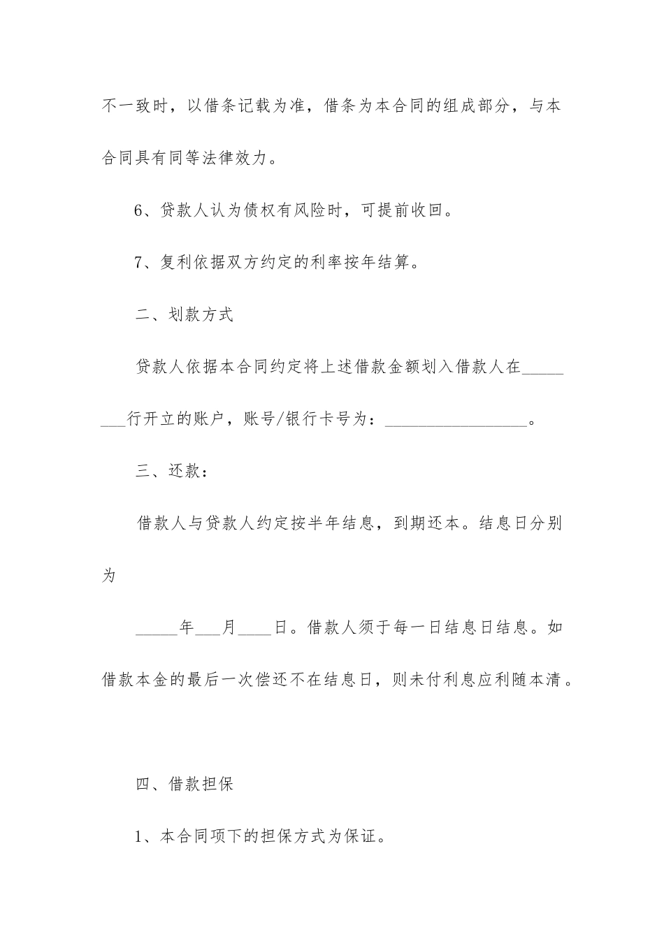 2024年民间正规借款合同_第2页