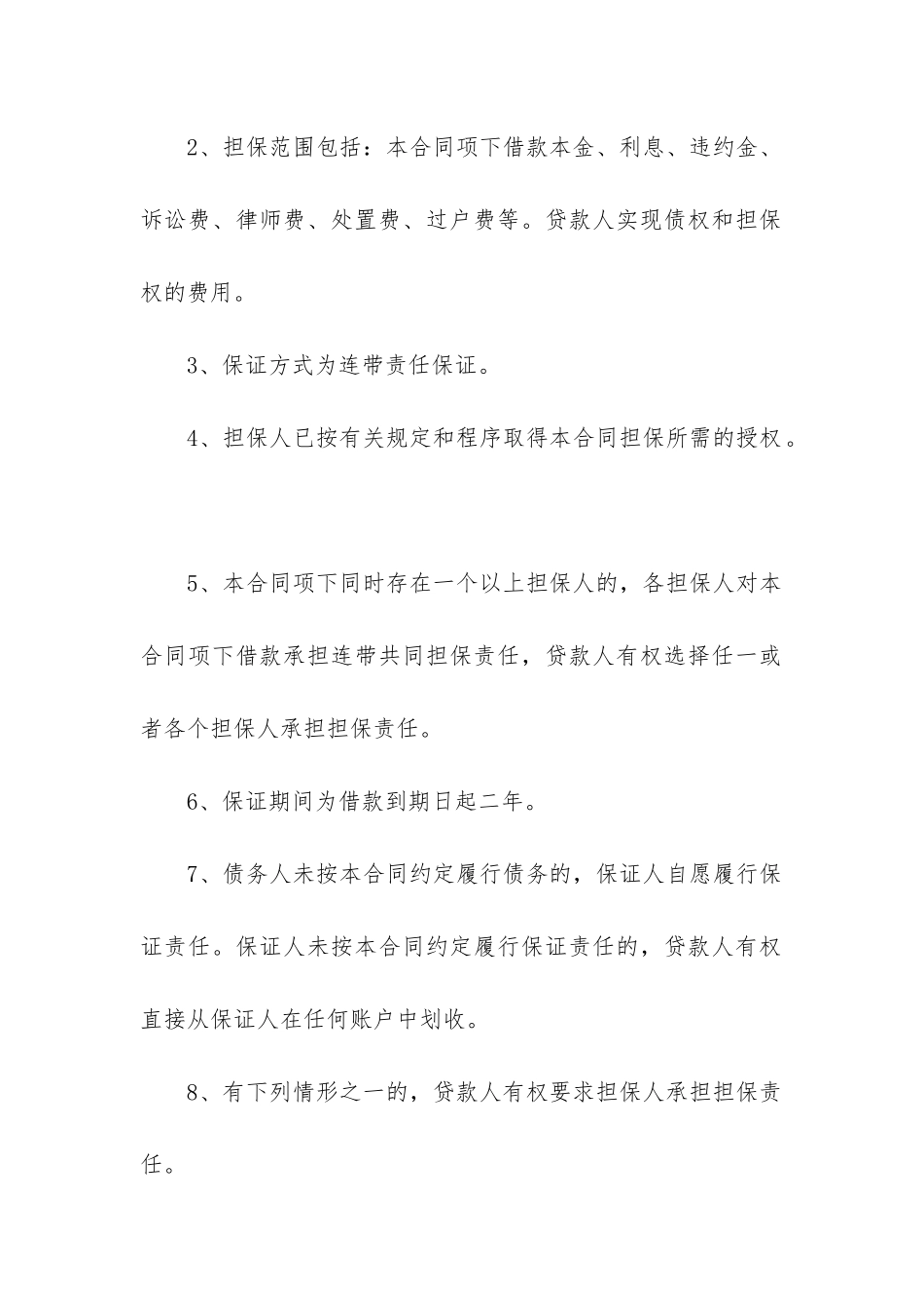 2024年民间正规借款合同_第3页