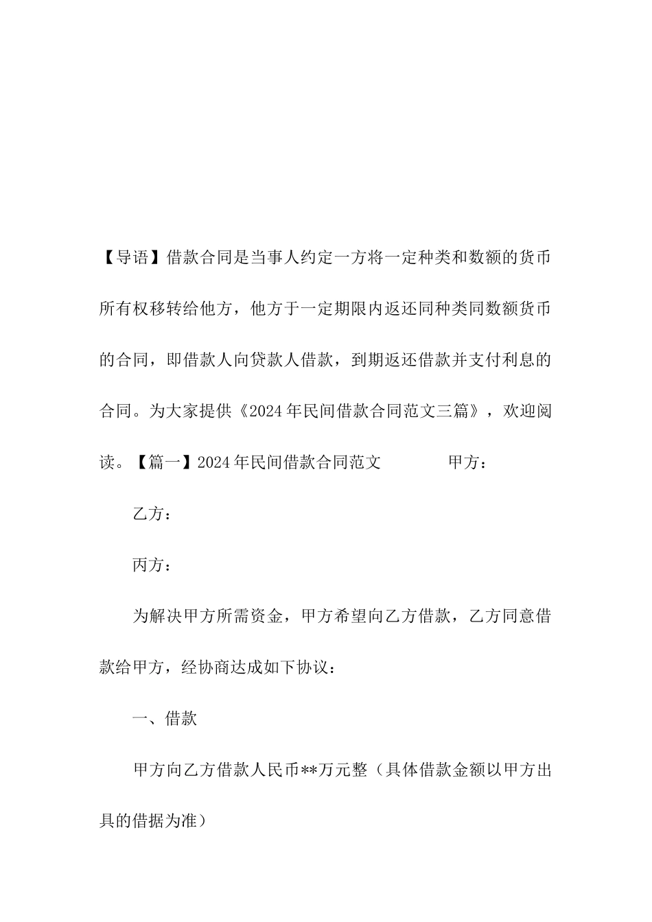 2024年民间借款合同范文三篇_第2页