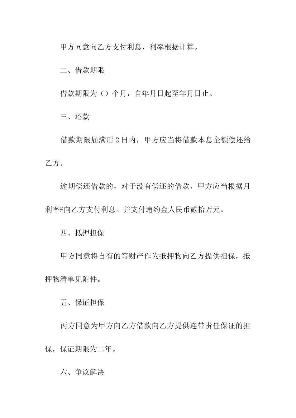 2024年民间借款合同范文三篇_第3页