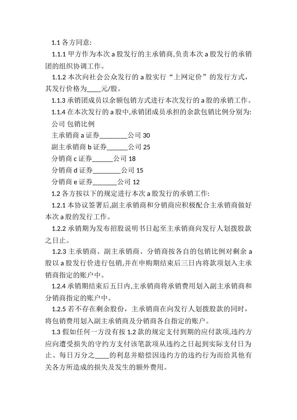 2024年民间投资协议书怎样写_第2页