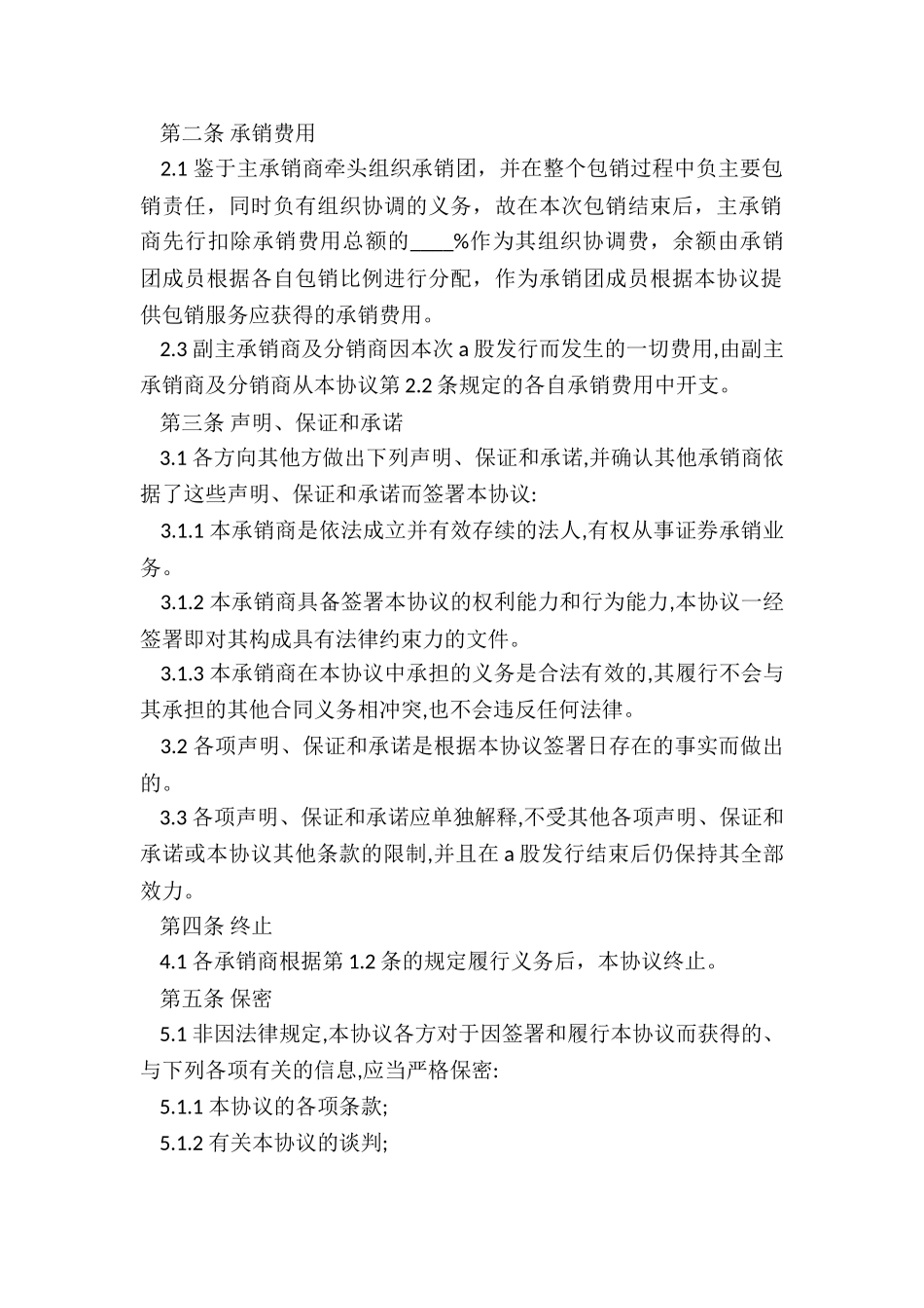 2024年民间投资协议书怎样写_第3页