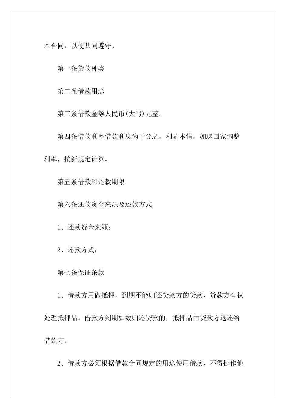 2024年民间借款民间借款担保民间借款_第3页