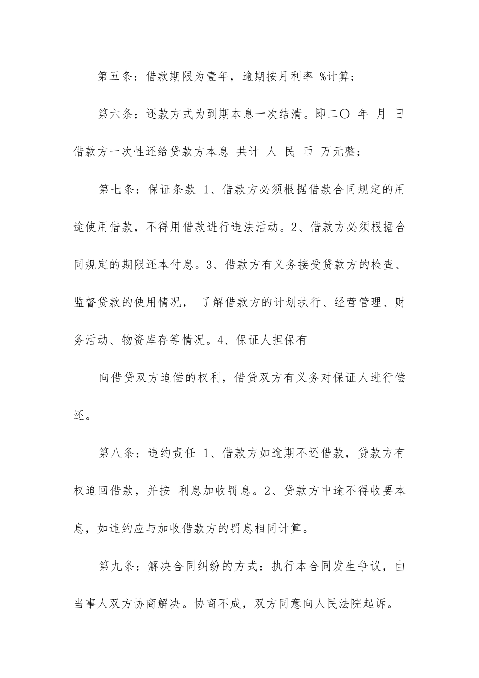 2024年民间借贷最新合同范本精选14篇_第2页