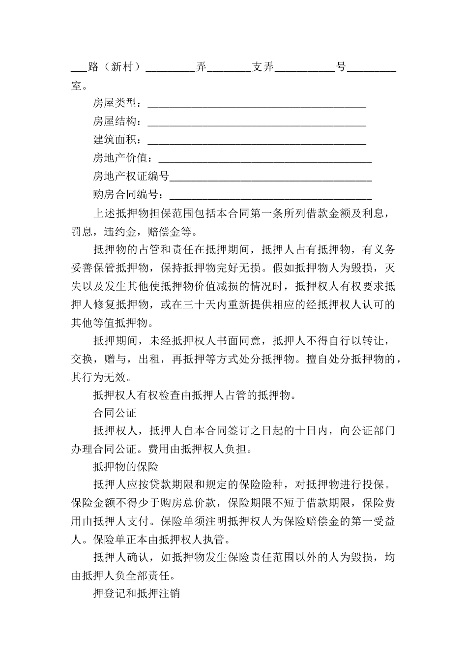 2024年民间房产抵押合同13篇_第2页