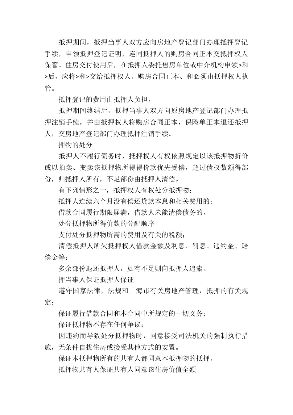 2024年民间房产抵押合同13篇_第3页