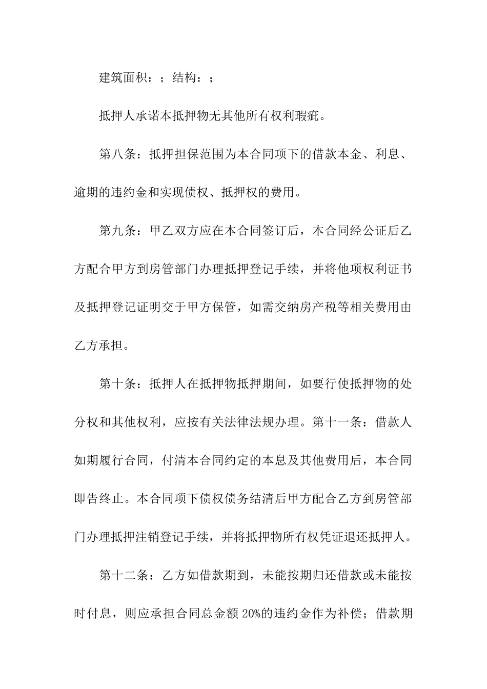 2024年民间房产抵押合同汇编13篇_第3页