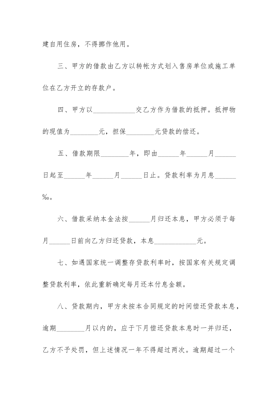 2024年民间房屋抵押借款合同_第2页