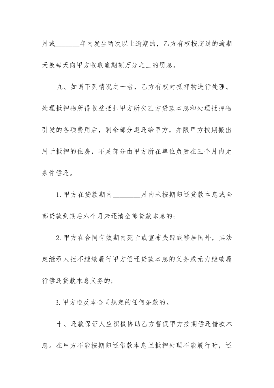 2024年民间房屋抵押借款合同_第3页