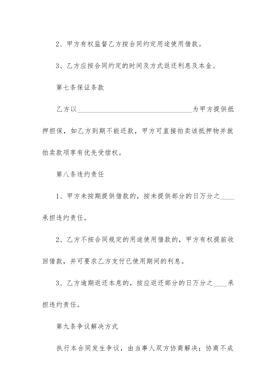 2024年民间的借款合同范本3篇_第3页