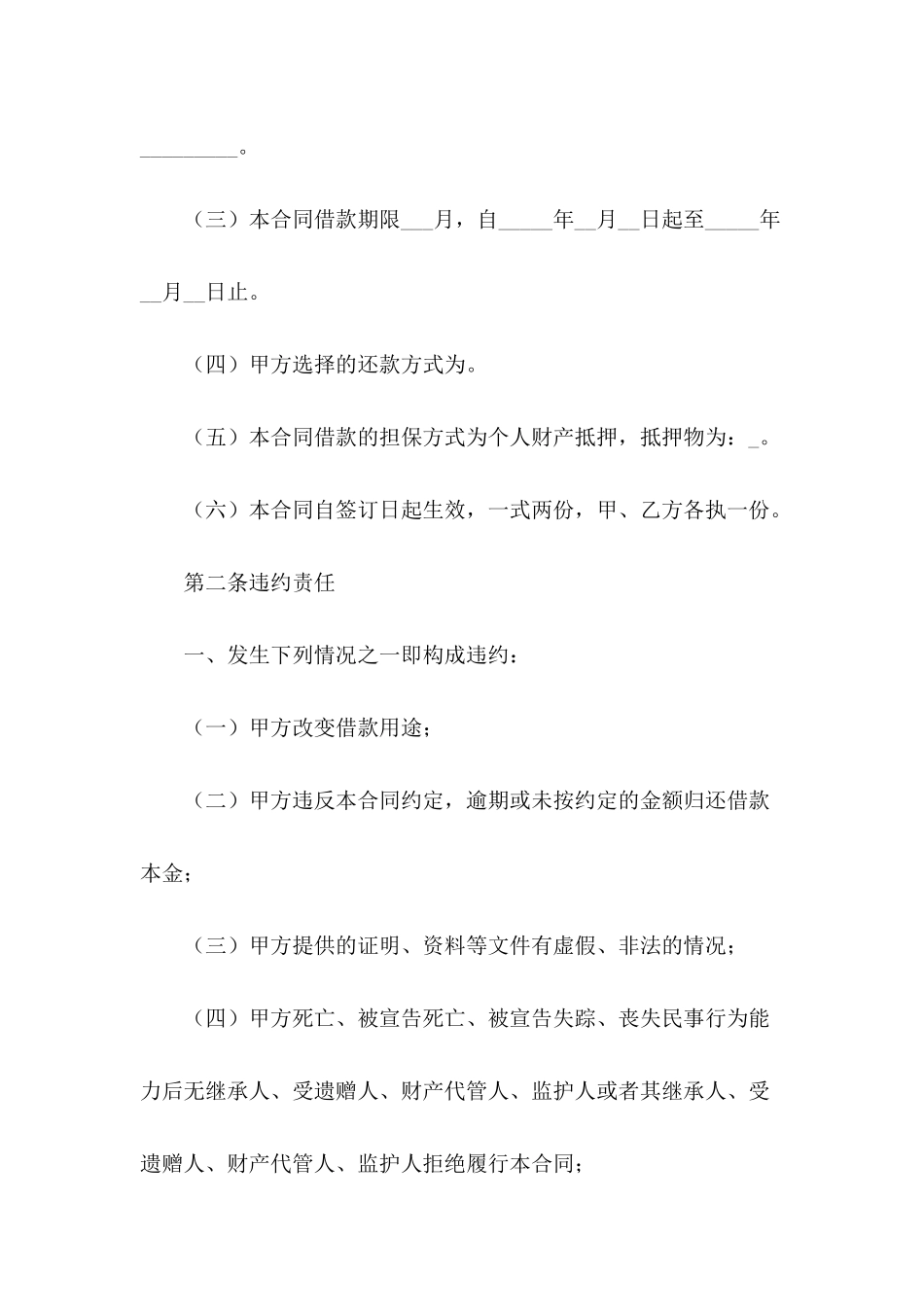 2024年民间的借款合同范本_第3页