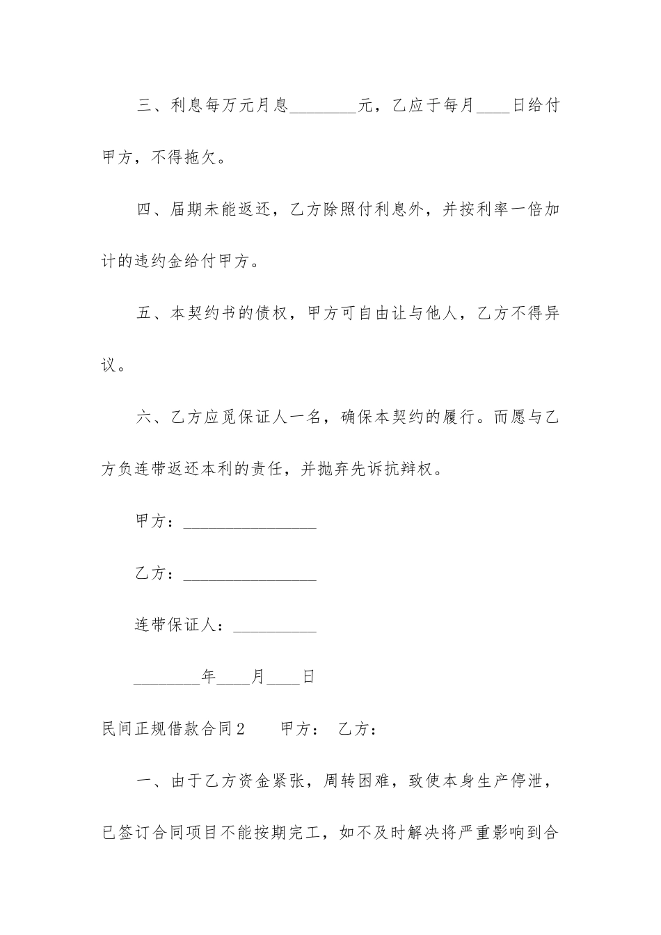 2024年民间正规借款合同10篇精选_第2页