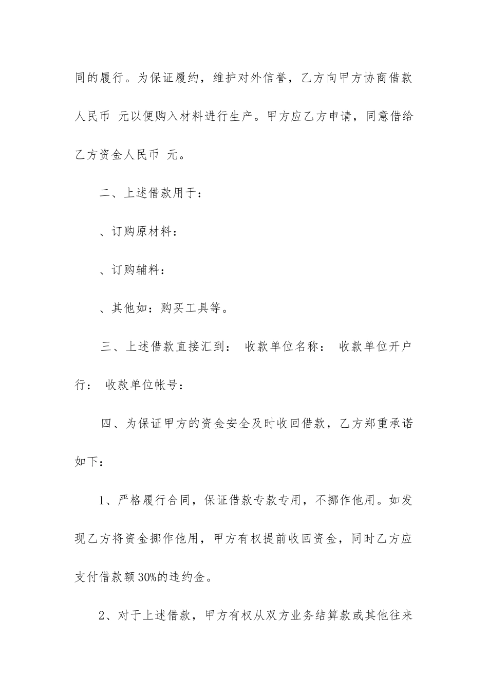 2024年民间正规借款合同10篇精选_第3页