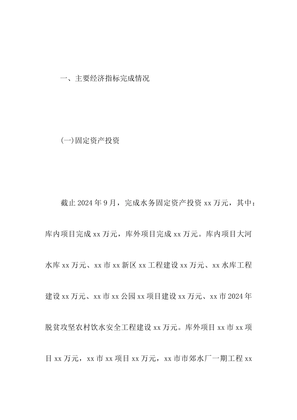 2024年水务工作总结及2024年-工作打算_第2页