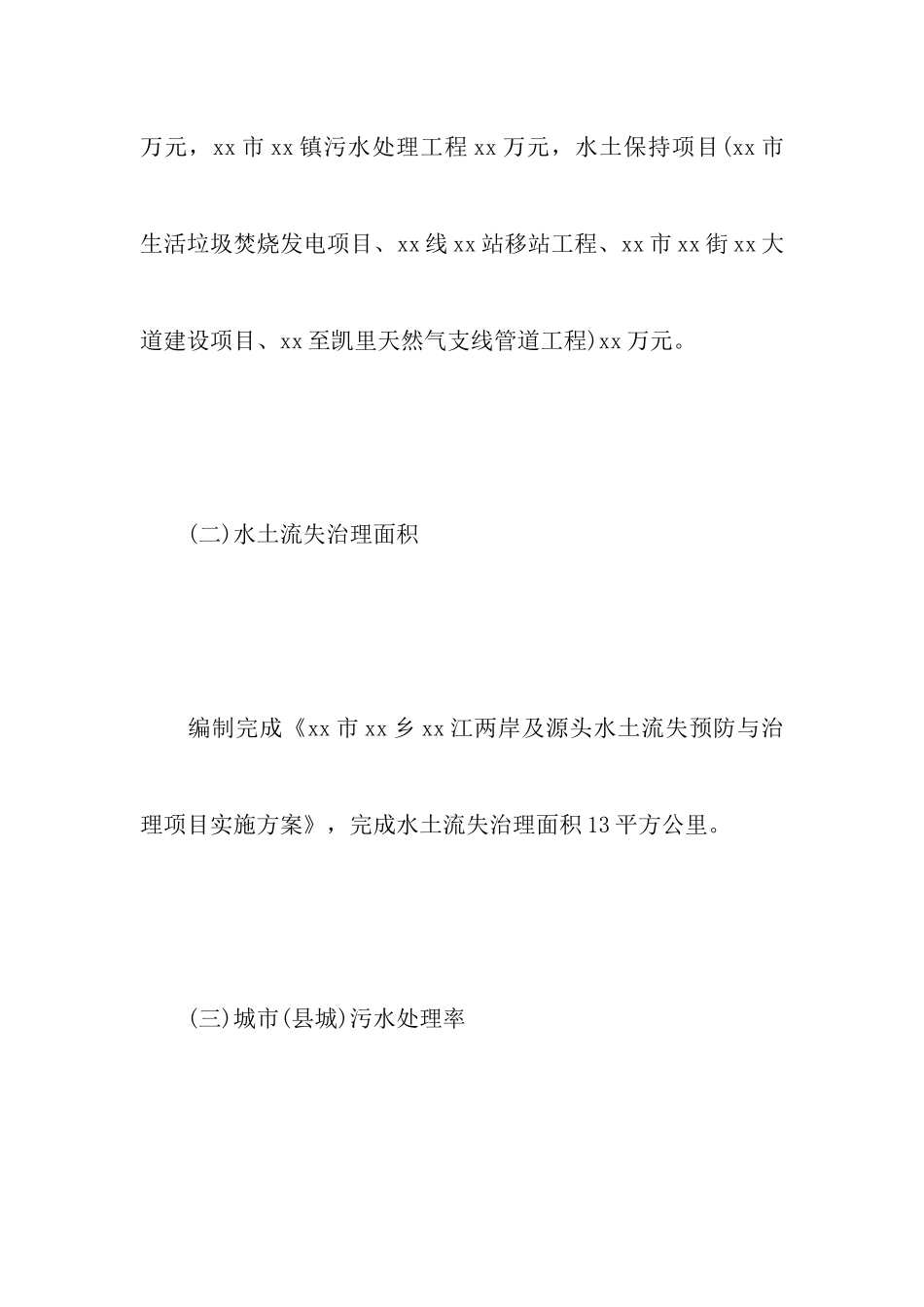 2024年水务工作总结及2024年-工作打算_第3页