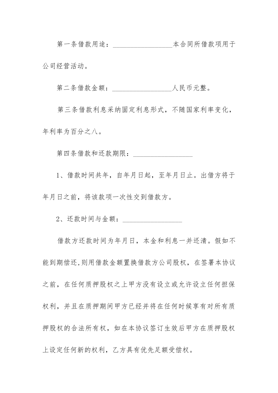 2024年民间质押借款合同5篇_第2页