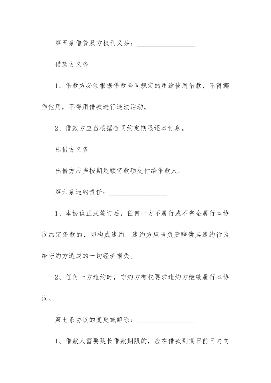 2024年民间质押借款合同5篇_第3页