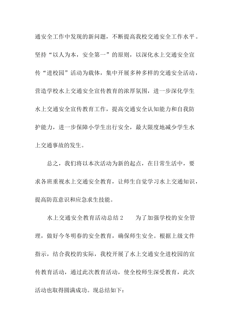 2024年水上交通安全教育活动总结_第3页