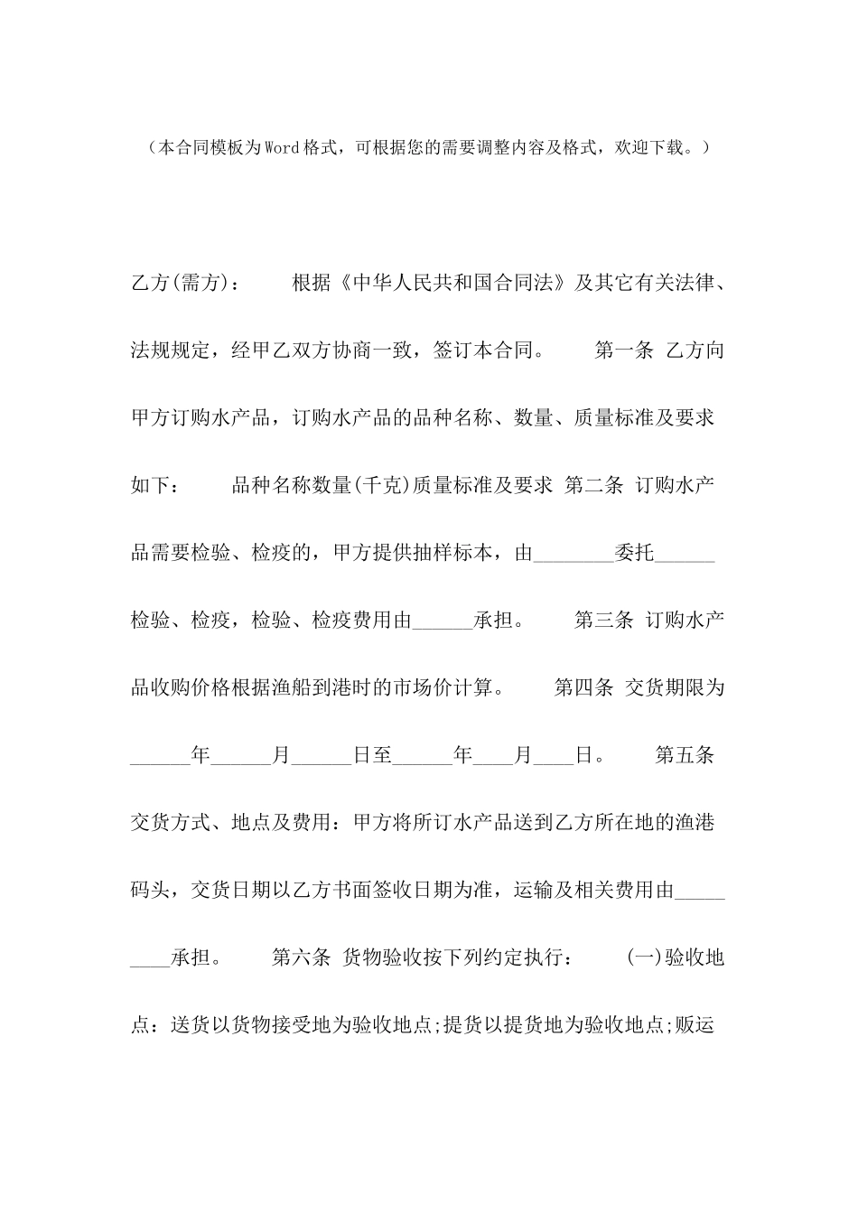2024年水产品购销合同模板_第2页