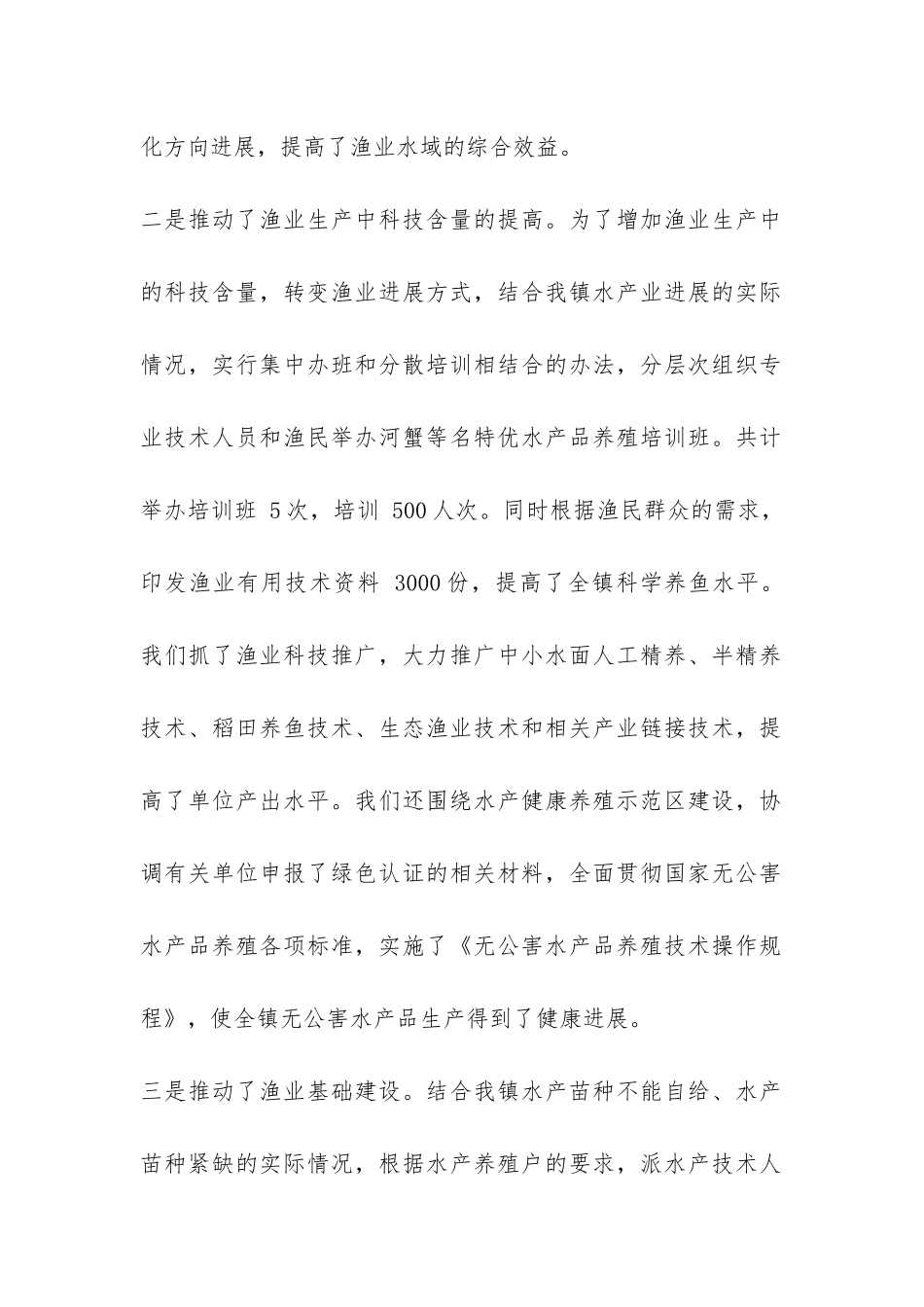2024年水产工作总结-_第2页
